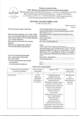 Протокол испытаний