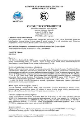 Сертификат соответствия плитка КАЗ